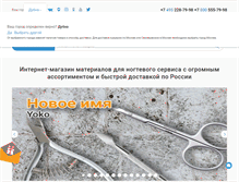 Tablet Screenshot of nogtishop.ru